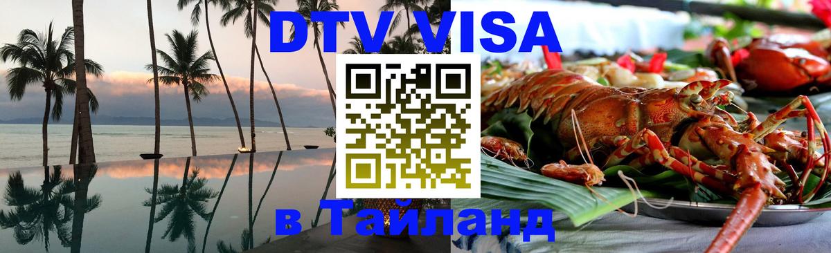 DTV Visa Thailand — прайс и условия, виза без дополнительных документов - Лиссабон 