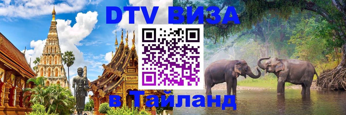 Цены на DTV визу в Таиланд — пакеты услуг, достаточно даже паспорта - 